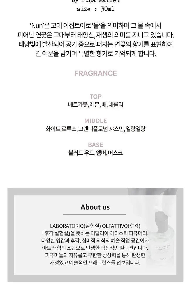 [증정기획]라보라토리오 올파티보 눈 EDP 30ml (온) 상세페이지 2